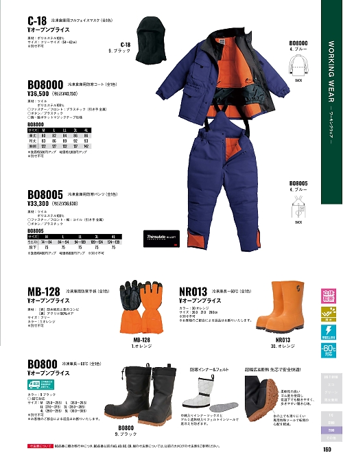 サンエス SUN-S,NR013,冷凍庫長靴-60℃の写真は2026最新カタログ160ページに掲載されています。