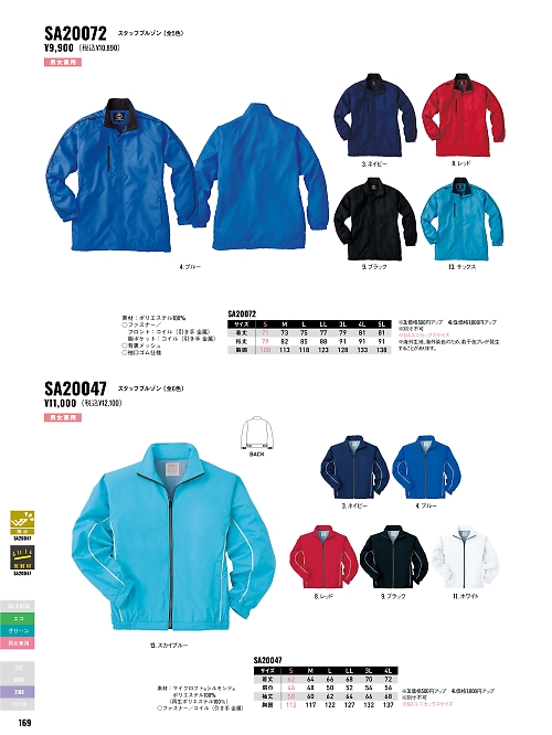 サンエス SUN-S,SA20047,スタッフブルゾンAG20047の写真は2026最新カタログ169ページに掲載されています。