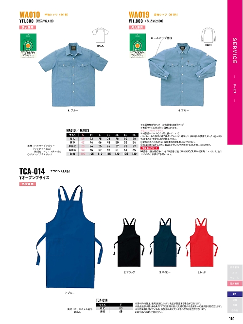 サンエス SUN-S,WA019,長袖シャツAD019の写真は2026最新カタログ170ページに掲載されています。