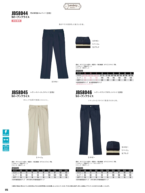サンエス SUN-S,JB58046,レディースファイブポケットパンツの写真は2026最新のオンラインカタログの175ページに掲載されています。