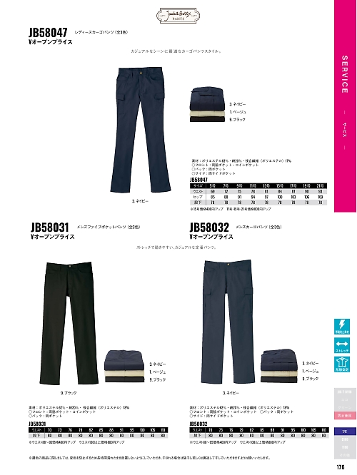 サンエス SUN-S,JB58031,メンズファイブポケットパンツの写真は2026最新カタログ176ページに掲載されています。