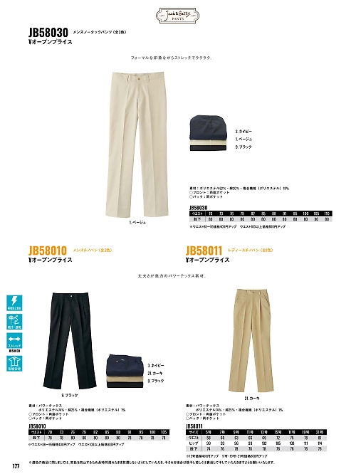サンエス SUN-S,JB58030,メンズノータックパンツの写真は2026最新カタログ177ページに掲載されています。
