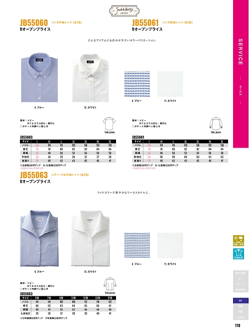サンエス SUN-S,JB55063,レディース七分袖シャツの写真は2026最新カタログ178ページに掲載されています。