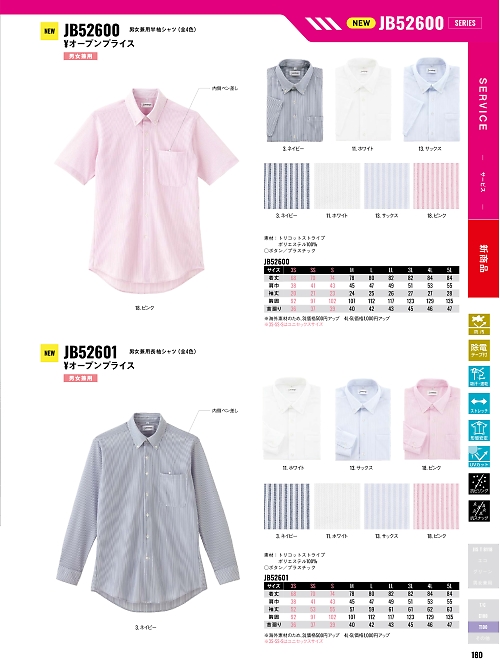 サンエス SUN-S,JB52600 半袖シャツの写真は2026最新オンラインカタログ180ページに掲載されています。