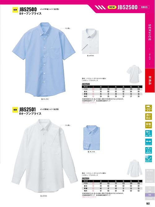 サンエス SUN-S,JB52501,長袖シャツの写真は2026最新カタログ182ページに掲載されています。