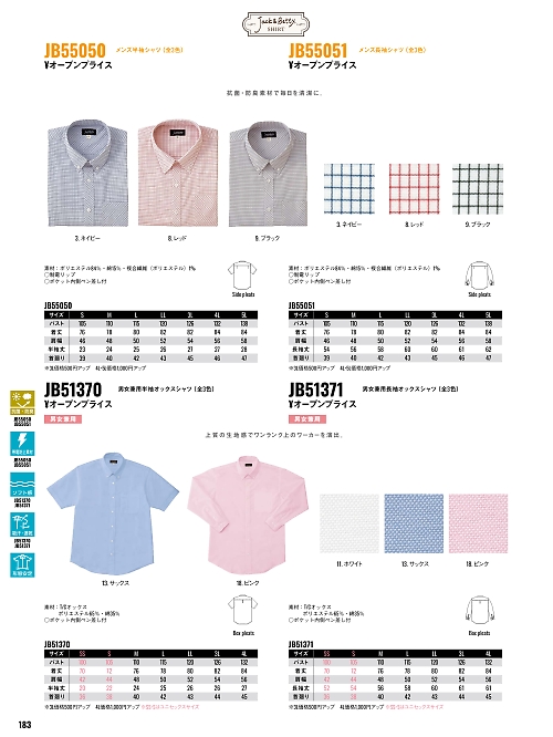 サンエス SUN-S,JB51371,兼用長袖オックスシャツの写真は2026最新のオンラインカタログの183ページに掲載されています。