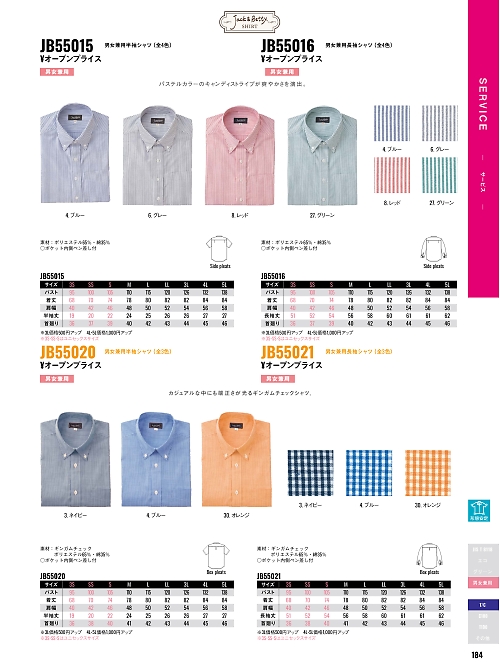 サンエス SUN-S,JB55016 男女兼用長袖シャツの写真は2026最新オンラインカタログ184ページに掲載されています。