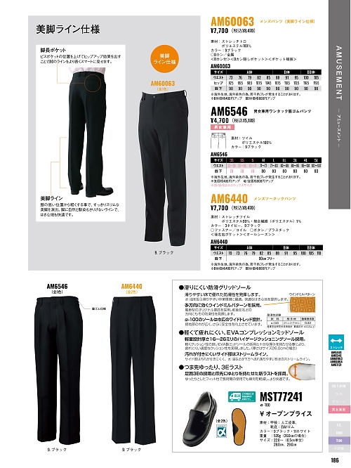 サンエス SUN-S,AM6440,ツータックパンツの写真は2026最新カタログ186ページに掲載されています。