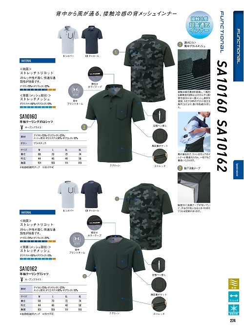 サンエス SUN-S,SA10162 半袖Tシャツの写真は2026最新オンラインカタログ274ページに掲載されています。
