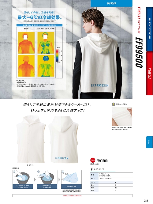 サンエス SUN-S,EF99500 冷感ベストの写真は2026最新オンラインカタログ284ページに掲載されています。