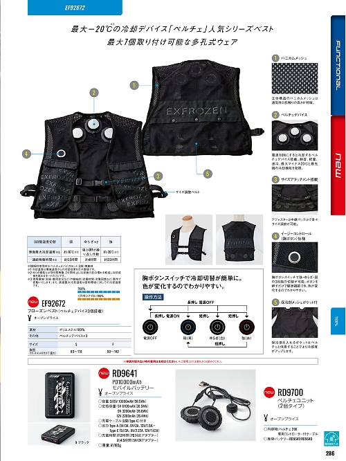 サンエス SUN-S,RD9641,モバイルバッテリー(返品不可)の写真は2026最新カタログ286ページに掲載されています。