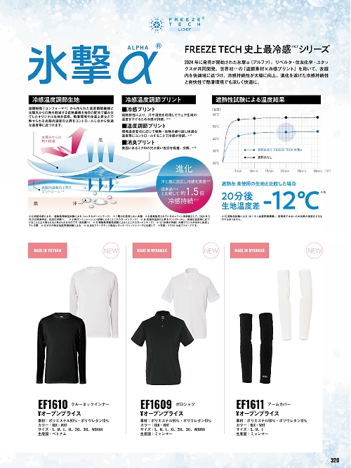 サンエス SUN-S,EF1609 ポロシャツの写真は2026最新オンラインカタログ320ページに掲載されています。
