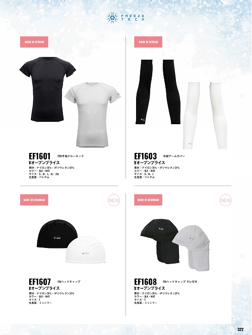 サンエス SUN-S,EF1603 アームカバー(返品不可)の写真は2026最新オンラインカタログ322ページに掲載されています。