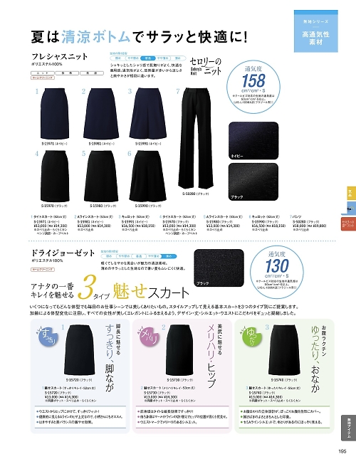 セロリー Selery ifory SKITTO,S15991,キュロットの写真は2023最新のオンラインカタログの195ページに掲載されています。