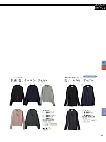 2025-26 年間物「Selery （セロリー）」のカタログ183ページ(selc2023s183)