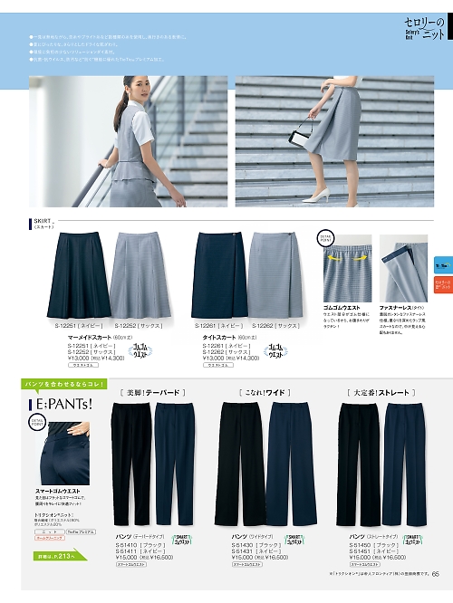 セロリー Selery ifory SKITTO,S12262,タイトスカートの写真は2025最新カタログ65ページに掲載されています。