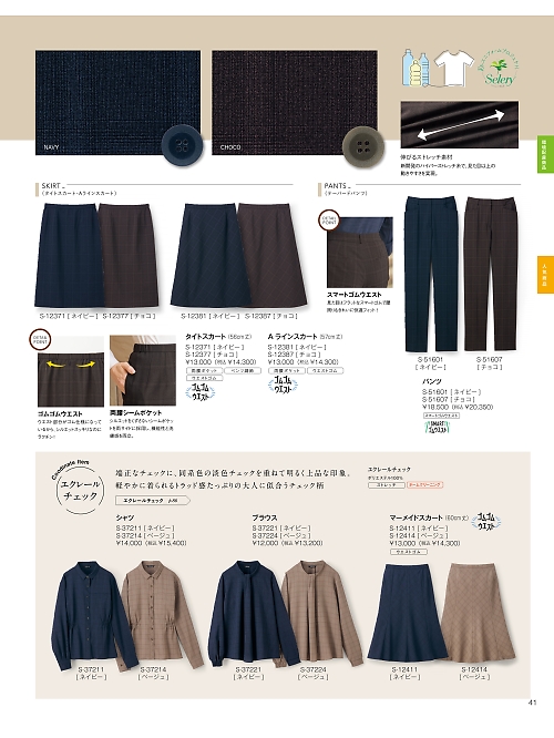 セロリー Selery ifory SKITTO,S37214 シャツの写真は2025-26最新オンラインカタログ41ページに掲載されています。