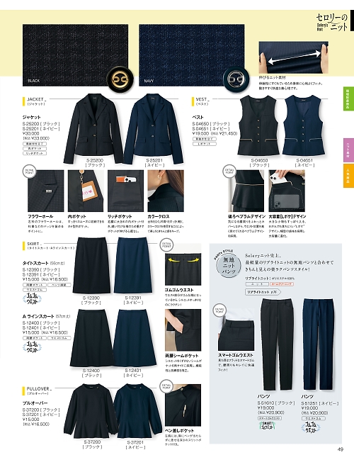 セロリー Selery ifory SKITTO,S12390 タイトスカートの写真は2025-26最新オンラインカタログ49ページに掲載されています。