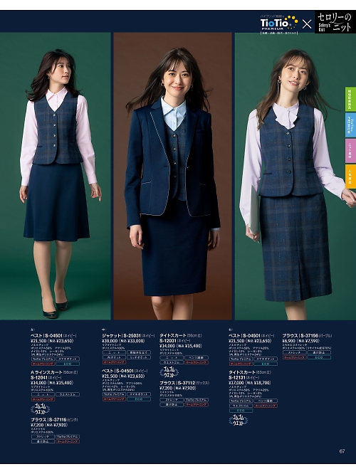 セロリー Selery ifory SKITTO,S12031 スカートの写真は2025-26最新オンラインカタログ67ページに掲載されています。