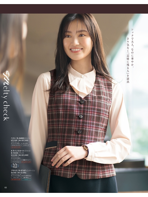 セロリー Selery ifory SKITTO,S04663 ベスト(事務服)の写真は2025-26最新オンラインカタログ68ページに掲載されています。