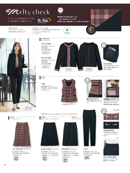 セロリー Selery ifory SKITTO,S12430 タイトスカートの写真は2025-26最新オンラインカタログ72ページに掲載されています。