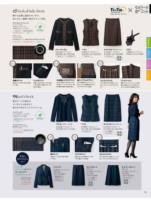 セロリー Selery ifory SKITTO,S98319 リボンの写真は2025-26最新オンラインカタログ73ページに掲載されています。