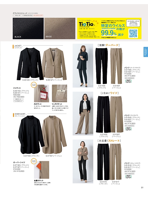 セロリー Selery ifory SKITTO,S51510 パンツの写真は2025-26最新オンラインカタログ81ページに掲載されています。