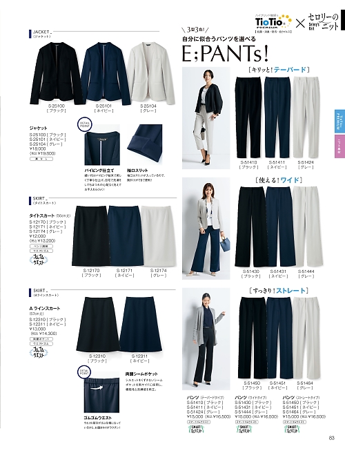 セロリー Selery ifory SKITTO,S51464,パンツ(グレー)の写真は2025-26最新カタログ83ページに掲載されています。