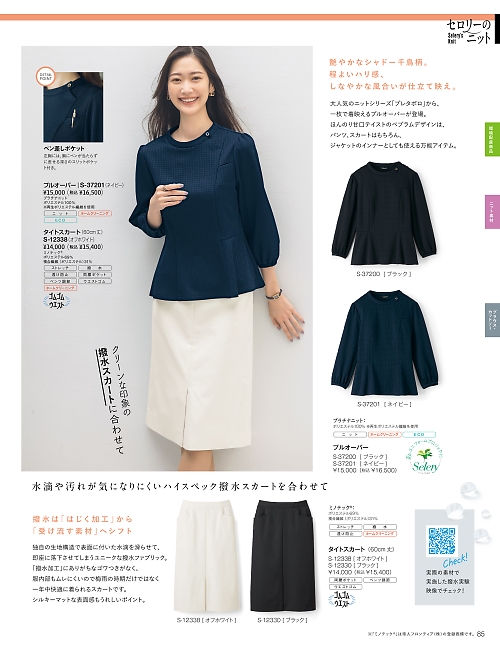 セロリー Selery ifory SKITTO,S12338 タイトスカートの写真は2025-26最新オンラインカタログ85ページに掲載されています。
