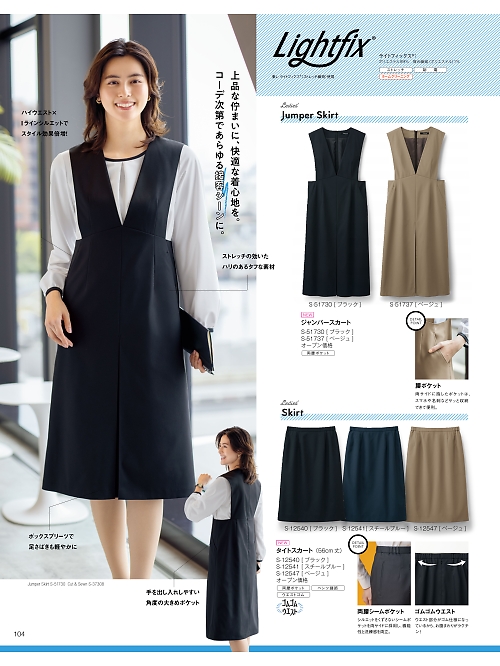 セロリー Selery ifory SKITTO,S12541 タイトスカートの写真は2025-26最新オンラインカタログ104ページに掲載されています。