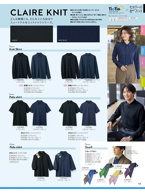 セロリー Selery ifory SKITTO,S37241 ポロシャツの写真は2025-26最新オンラインカタログ105ページに掲載されています。