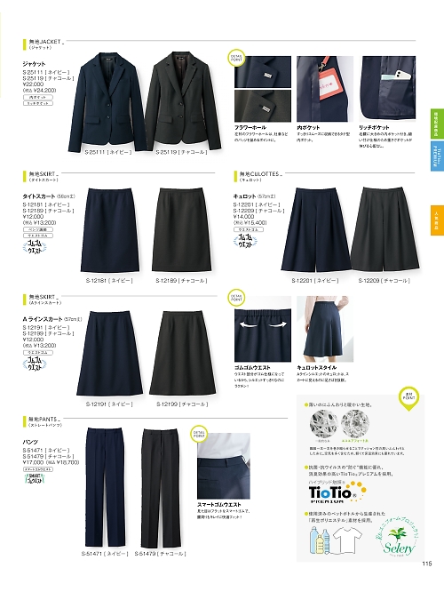 セロリー Selery ifory SKITTO,S51479 パンツの写真は2025-26最新オンラインカタログ115ページに掲載されています。