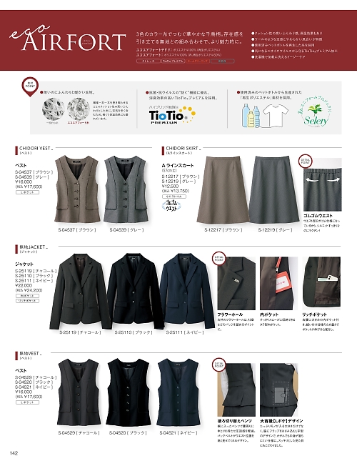 セロリー Selery ifory SKITTO,S04521 ベスト(事務服)の写真は2025-26最新オンラインカタログ142ページに掲載されています。