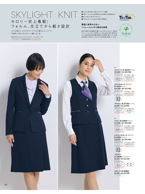 セロリー Selery ifory SKITTO,S12231 Aラインスカートの写真は2025-26最新オンラインカタログ152ページに掲載されています。