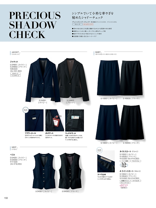 セロリー Selery ifory SKITTO,S16930 タイトスカートの写真は2025-26最新オンラインカタログ158ページに掲載されています。