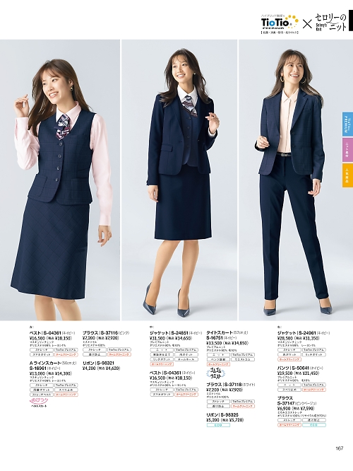 セロリー Selery ifory SKITTO,S16961 Aラインスカートの写真は2025-26最新オンラインカタログ167ページに掲載されています。