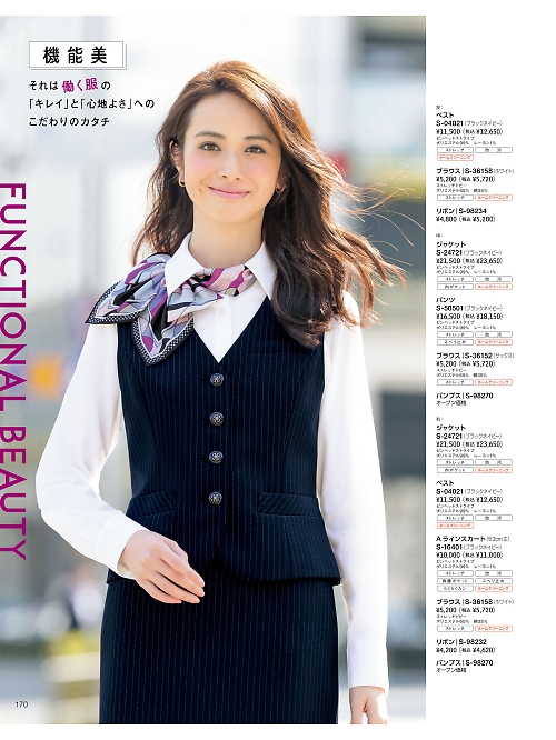 セロリー Selery ifory SKITTO,S04021,ベスト(事務服)の写真は2025-26最新のオンラインカタログの170ページに掲載されています。