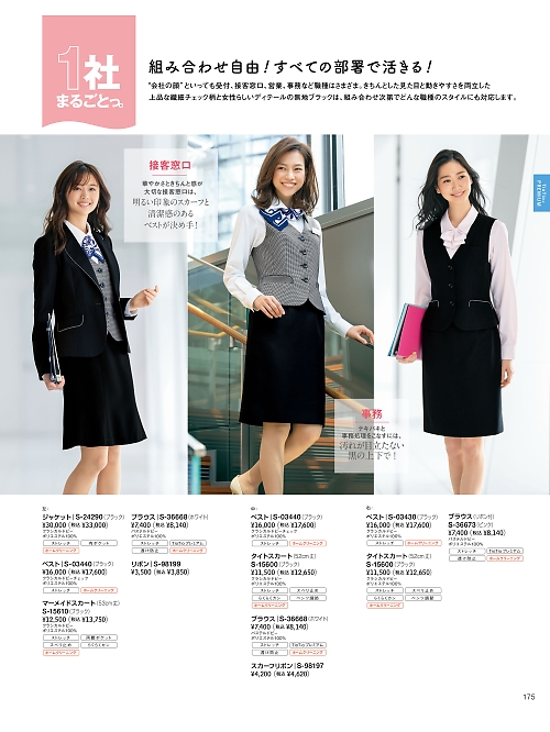 セロリー Selery ifory SKITTO,S24290,ジャケット(事務服)の写真は2025-26最新のオンラインカタログの175ページに掲載されています。