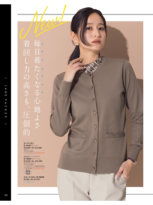 セロリー Selery ifory SKITTO,S75197 カーディガンの写真は2025-26最新オンラインカタログ182ページに掲載されています。