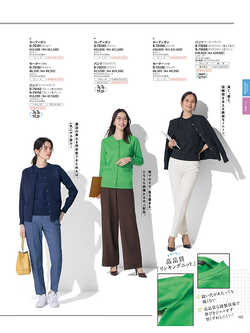 セロリー Selery ifory SKITTO,S75191 カーディガンの写真は2025-26最新オンラインカタログ183ページに掲載されています。