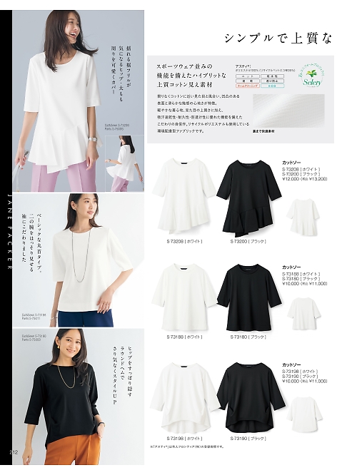 セロリー Selery ifory SKITTO,S73190 カットソーの写真は2025-26最新オンラインカタログ212ページに掲載されています。