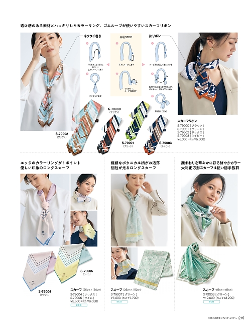 セロリー Selery ifory SKITTO,S79006 スカーフの写真は2025-26最新オンラインカタログ215ページに掲載されています。