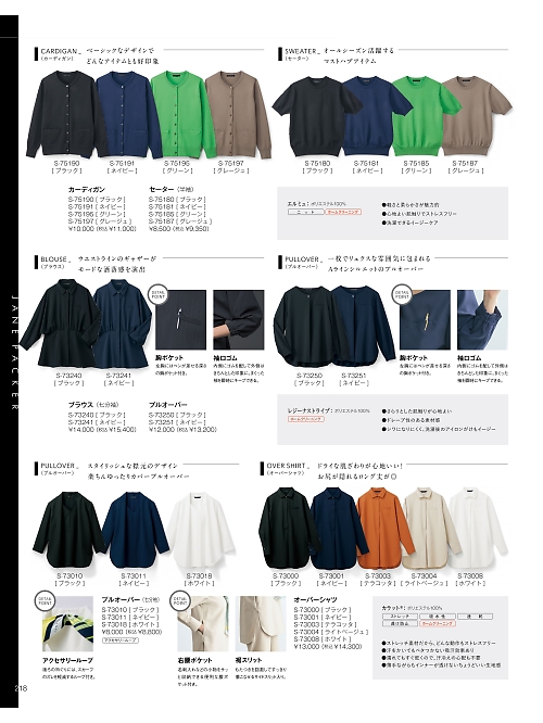 セロリー Selery ifory SKITTO,S73010 プルオーバーの写真は2025-26最新オンラインカタログ218ページに掲載されています。