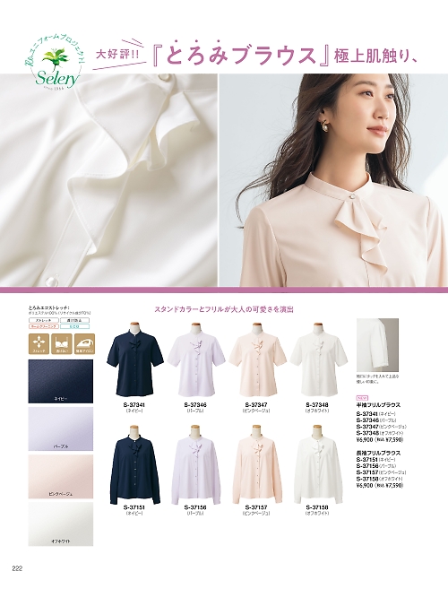 セロリー Selery ifory SKITTO,S37156 長袖ブラウスの写真は2025-26最新オンラインカタログ222ページに掲載されています。