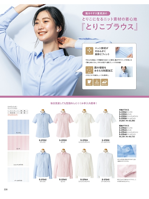 セロリー Selery ifory SKITTO,S37042 長袖ブラウスの写真は2025-26最新オンラインカタログ226ページに掲載されています。