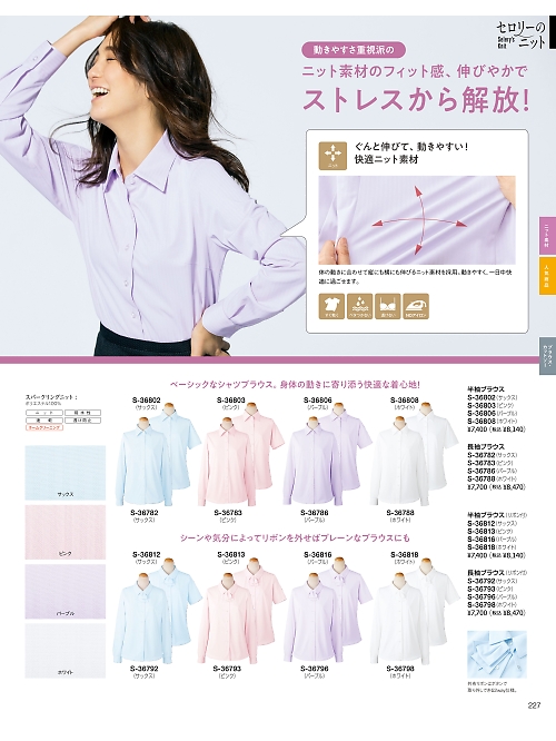 セロリー Selery ifory SKITTO,S36798 長袖ブラウスの写真は2025-26最新オンラインカタログ227ページに掲載されています。