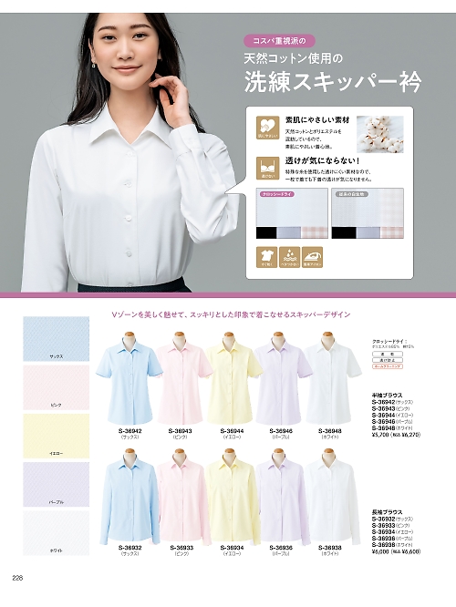 セロリー Selery ifory SKITTO,S36943 半袖ブラウスの写真は2025-26最新オンラインカタログ228ページに掲載されています。