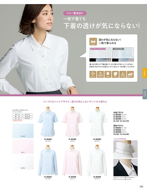 セロリー Selery ifory SKITTO,S36498,半袖ブラウス(ホワイト)の写真は2025-26最新のオンラインカタログの229ページに掲載されています。