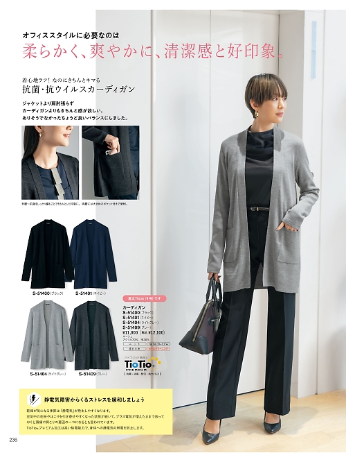 セロリー Selery ifory SKITTO,S51404 カーディガン(ライトグレー)の写真は2025-26最新オンラインカタログ236ページに掲載されています。