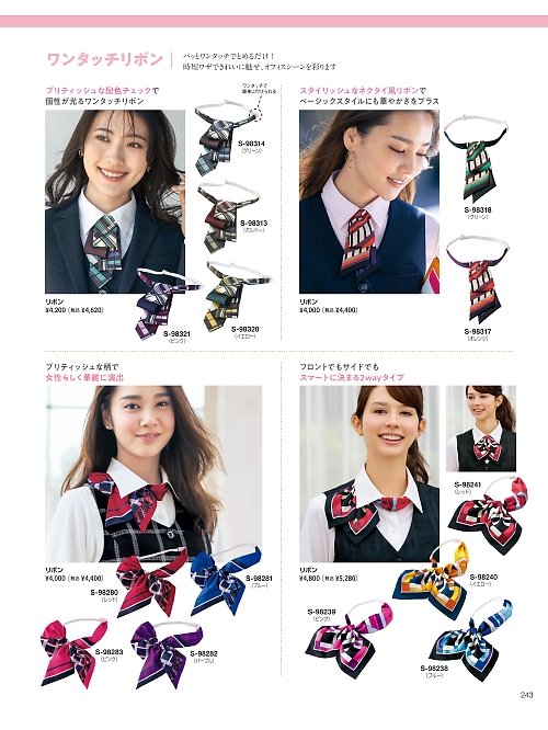 セロリー Selery ifory SKITTO,S98241 リボンの写真は2025-26最新オンラインカタログ243ページに掲載されています。